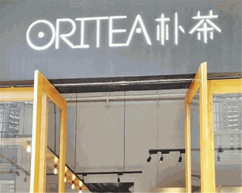 ORITEA朴茶 ORITEA朴茶