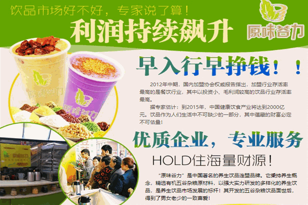 原味谷力养生饮品