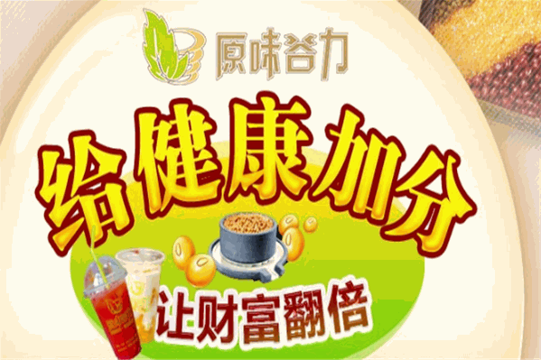 原味谷力养生饮品