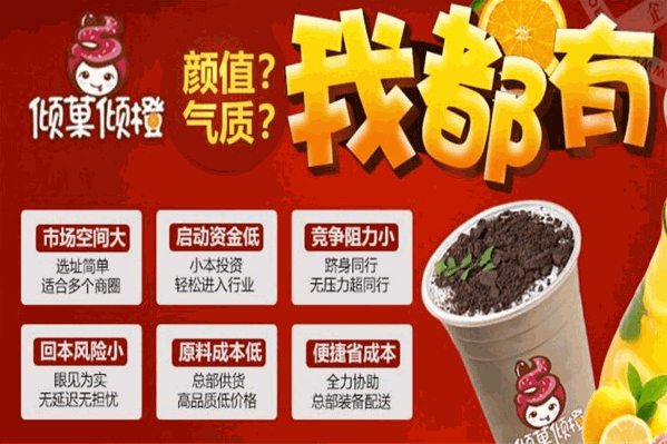 倾菓倾橙饮品 倾菓倾橙饮品