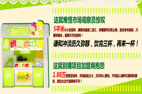 豆佰味