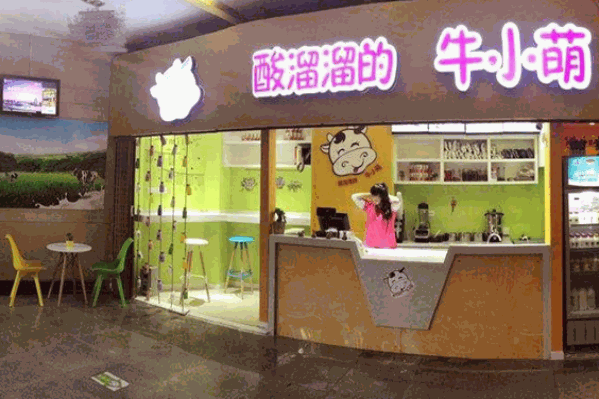 酸溜溜的牛小萌 酸溜溜的牛小萌