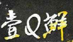 壹Q鲜品牌logo