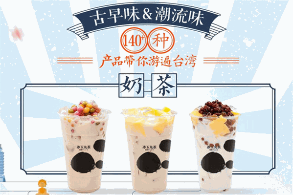 冰玉丸茶 冰玉丸茶