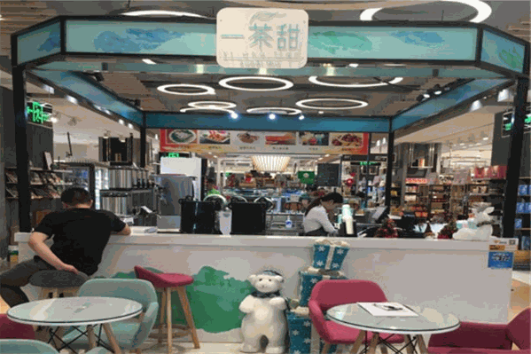 一茶甜