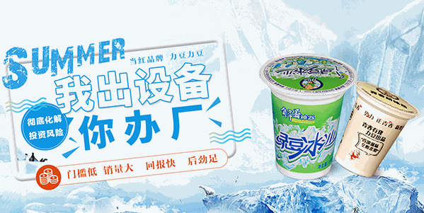 力豆力豆绿豆沙冰