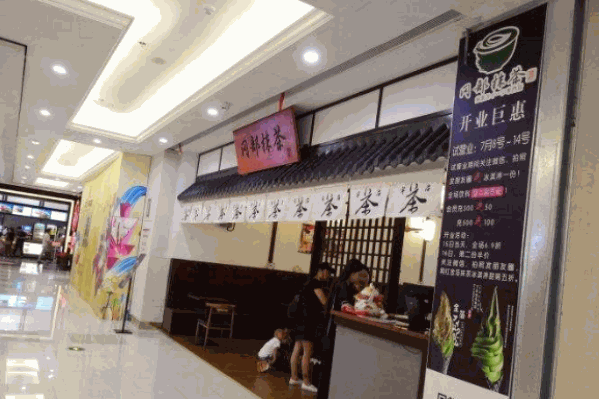 冈部抹茶 冈部抹茶