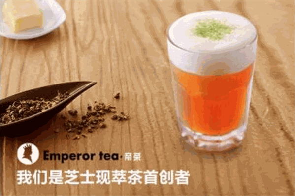 帝茶