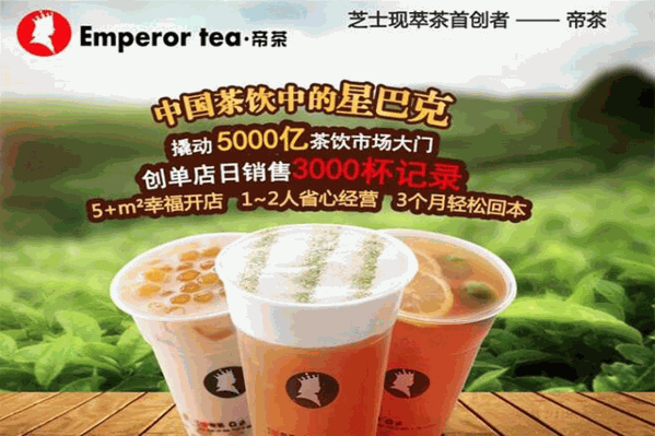 帝茶