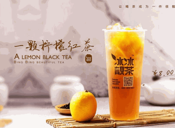 冰冰靓茶 冰冰靓茶