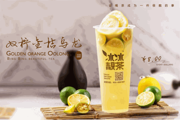 冰冰靓茶 冰冰靓茶