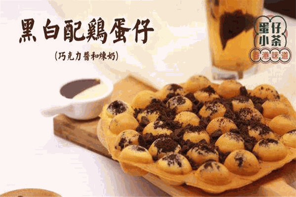 蛋仔小茶
