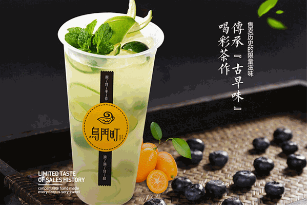 乌门町茶饮