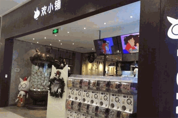 欢小铺
