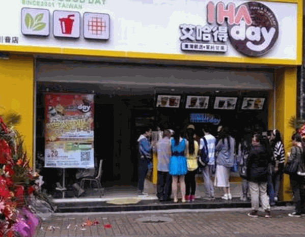 艾哈得鲜饮