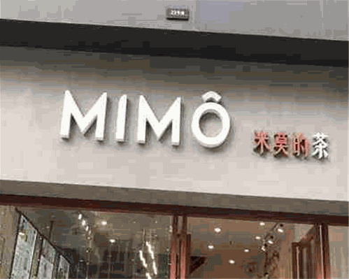 mimo米莫的茶 mimo米莫的茶
