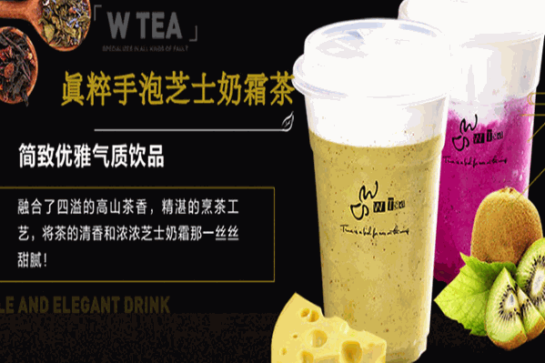 WTEA茶饮