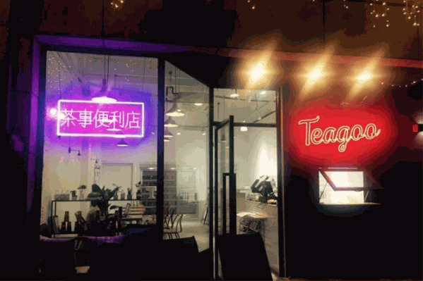 Teagoo茶事便利店 Teagoo茶事便利店