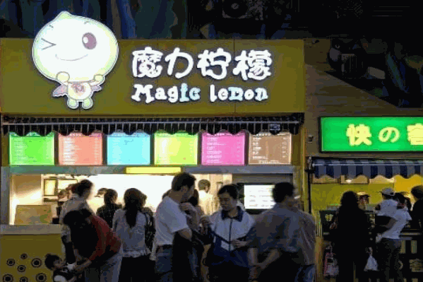 魔力柠檬