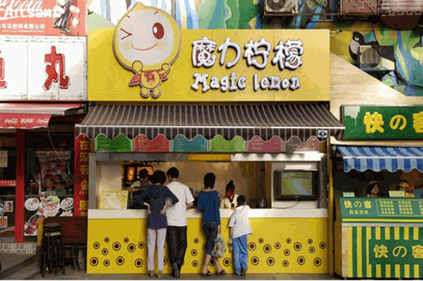 魔力柠檬