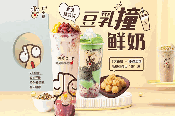 江小茶饮品