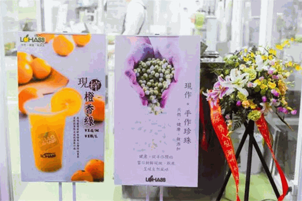 乐活事鲜果茶