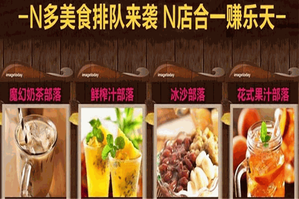 部落陪你饮品