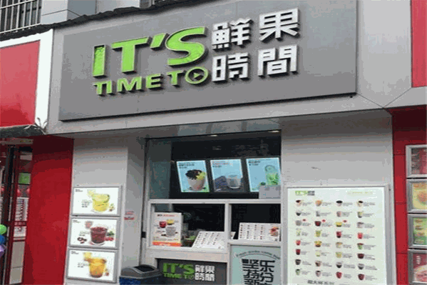 鲜果时间饮品