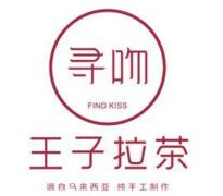 寻吻王子拉茶品牌logo