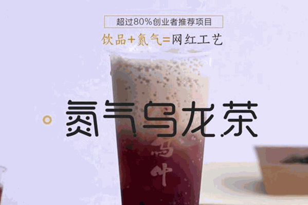 乌龙茶饮品