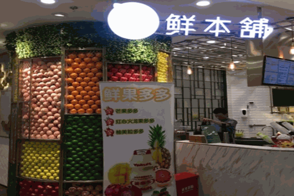 鲜本铺 鲜本铺