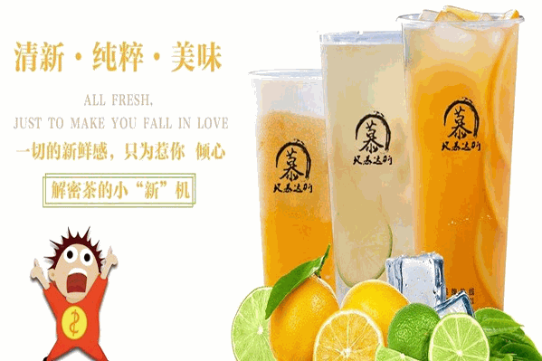 贝慕达斯水果茶
