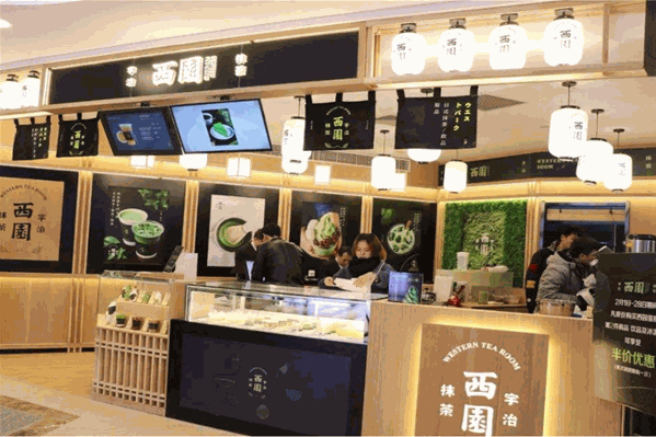 西园宇治抹茶