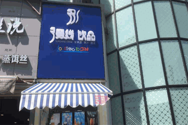 3号线饮品 3号线饮品