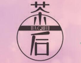 茶后品牌logo