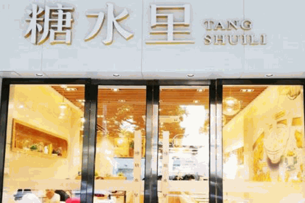 糖水里