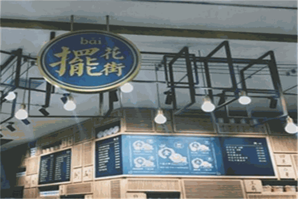 摆花街 摆花街