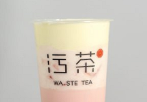 污茶 污茶