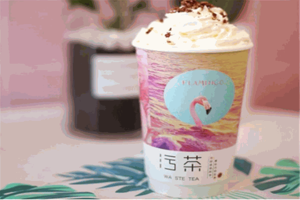 污茶 污茶