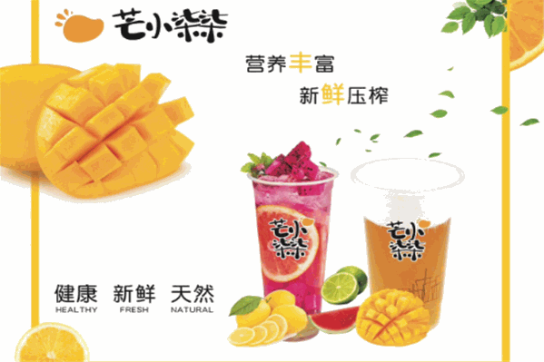 芒小柒柒饮品 芒小柒柒饮品