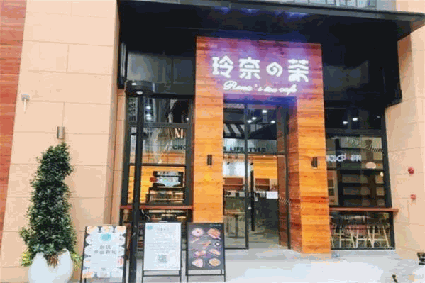 玲奈的茶