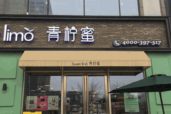 SweetLimo青柠蜜 SweetLimo青柠蜜