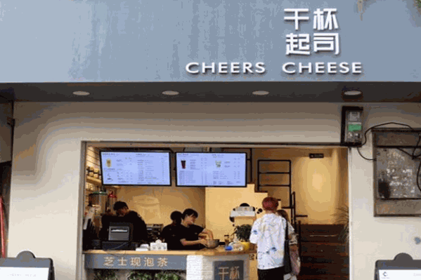 干杯起司饮品 干杯起司饮品