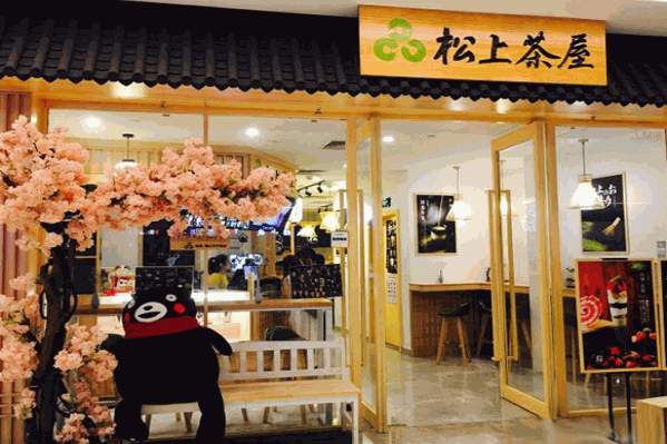 松上茶屋 松上茶屋
