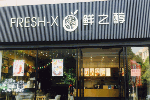 鲜之醇 鲜之醇