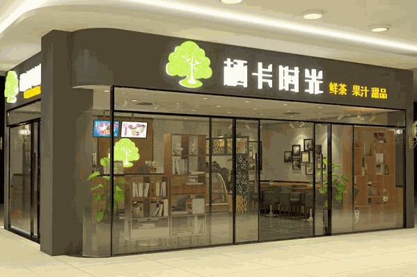 栖卡时光