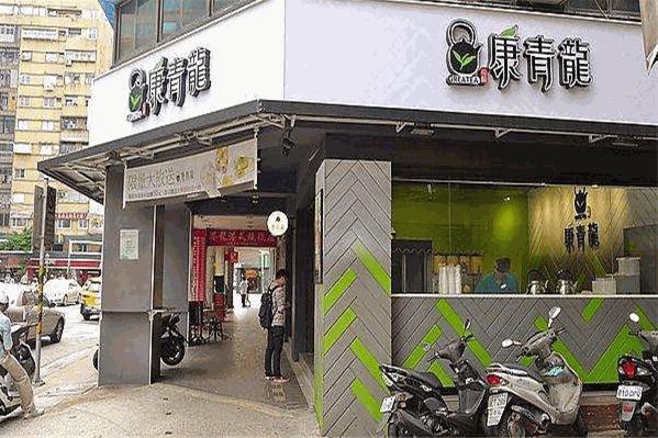 康青龙人文茶饮