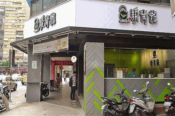 康青龙人文茶饮
