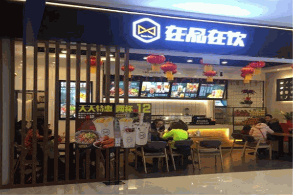 在品在饮