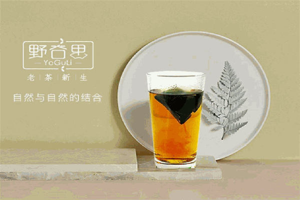 野谷里老茶新生饮品